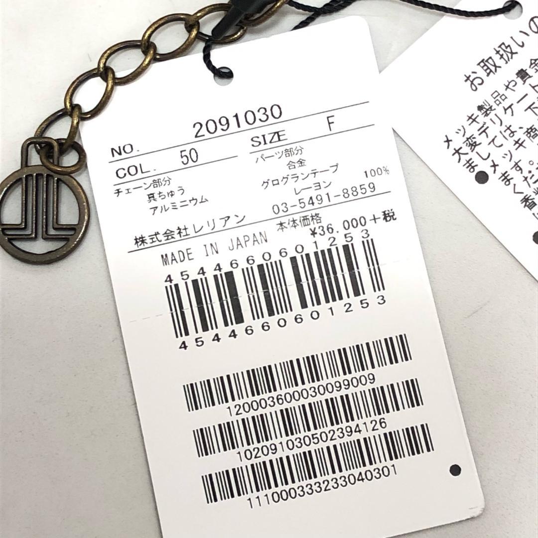 新品タグ＆値札付★3.6万 ランバンチェーンベルト ブラウン＆ブラック 個性的！