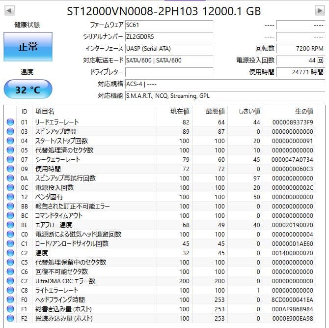 Seagate 3.5インチ内蔵HDD 12TB 4台セット