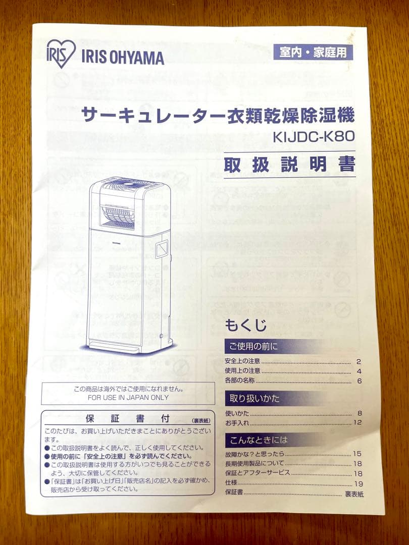 サーキュレーター衣類乾燥除湿機 KIJDC-K80