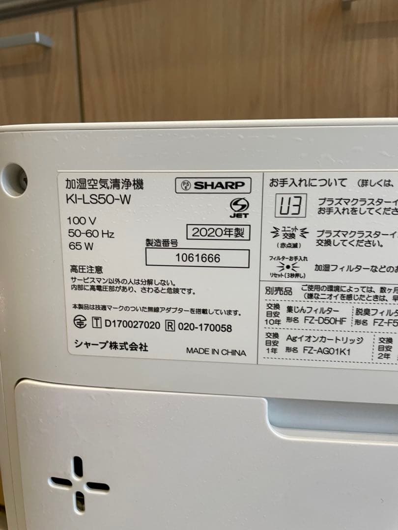 SHARP（シャープ）　加湿空気清浄機