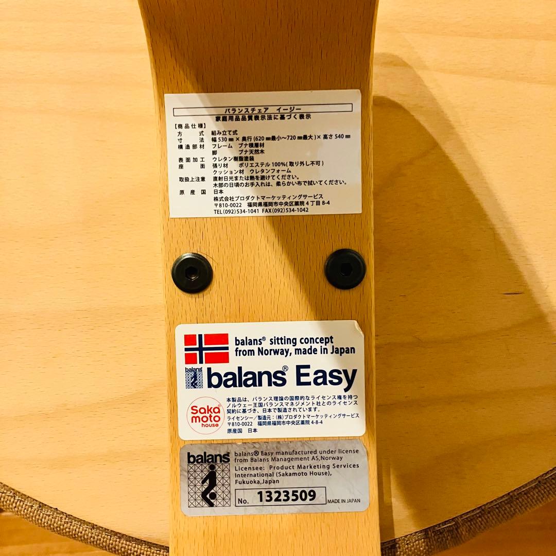 【美品】正規品 日本製 バランスチェア バランスイージー ベージュ
