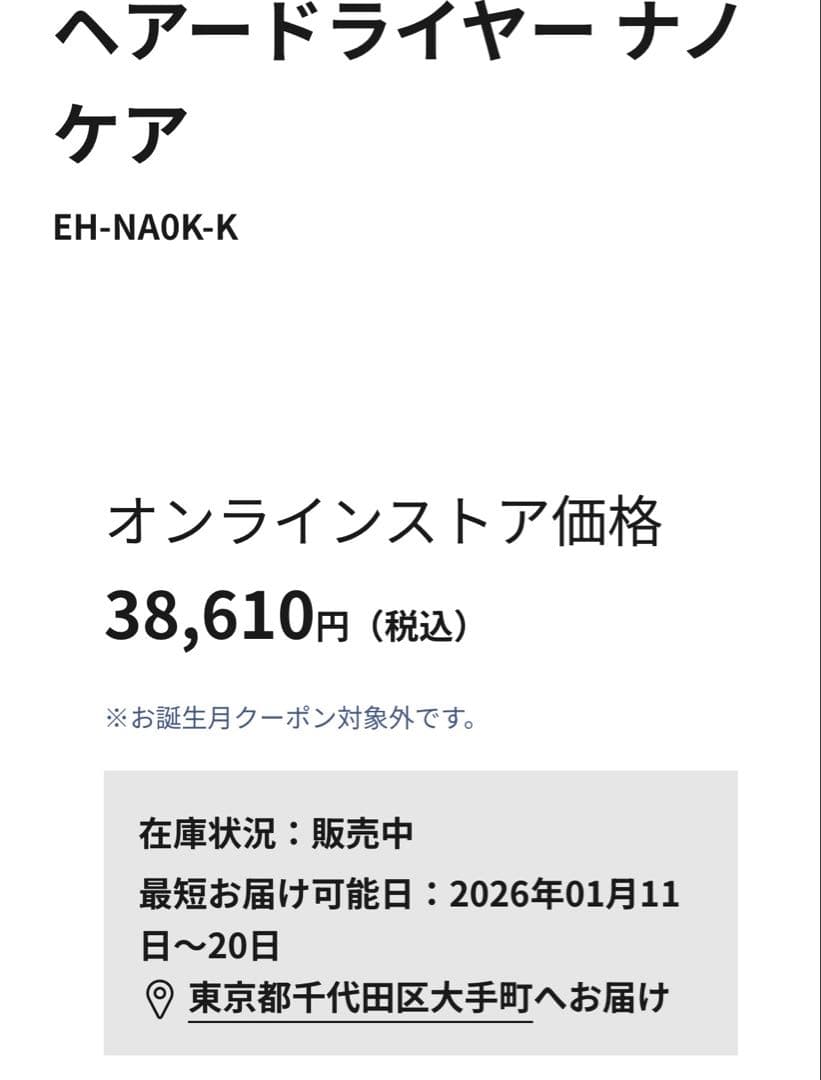 Panasonic ナノケア EH-NA0K-K ヘアドライヤー 新品未開封