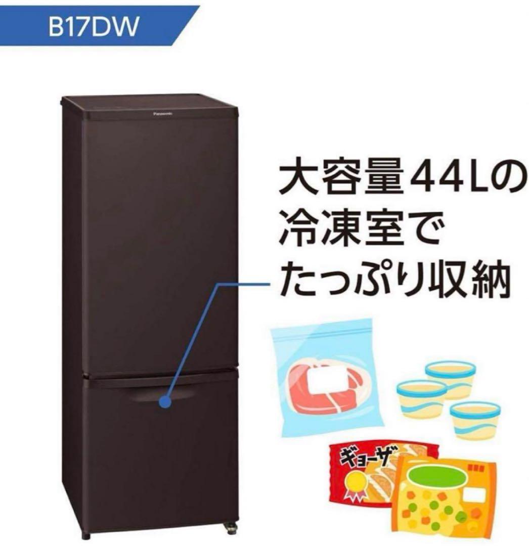 【casabuta_bibuta様限定】パナソニック 冷蔵庫 2ドア168L