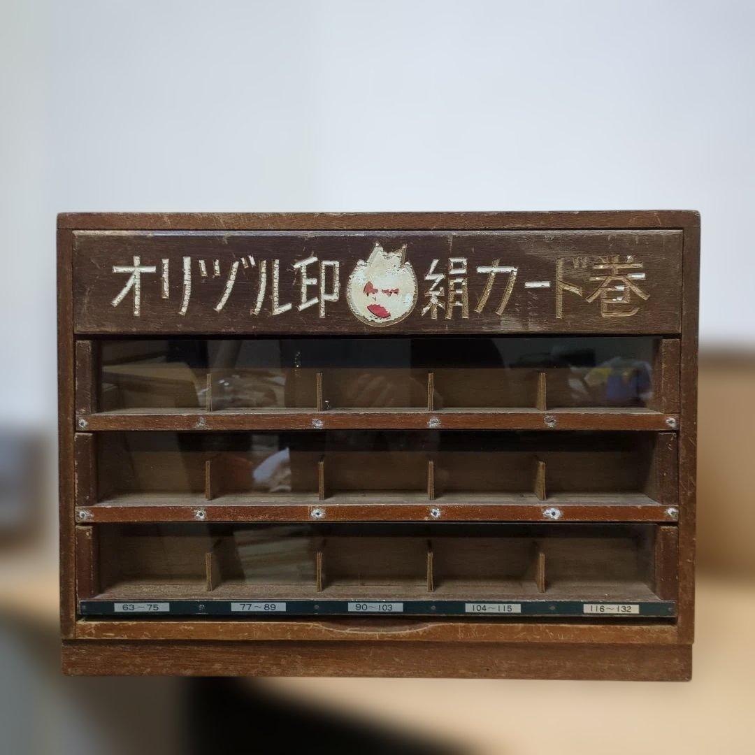 レトロ 糸ケース 木製 ガラス 棚 オリヅル印 引き出し 箪笥 整理棚