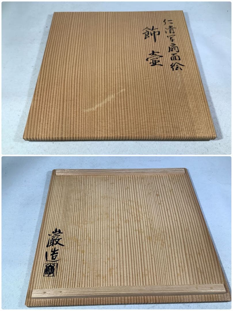 仁清写　扇面絵　飾壺　山川巌　茶道具　送料無料