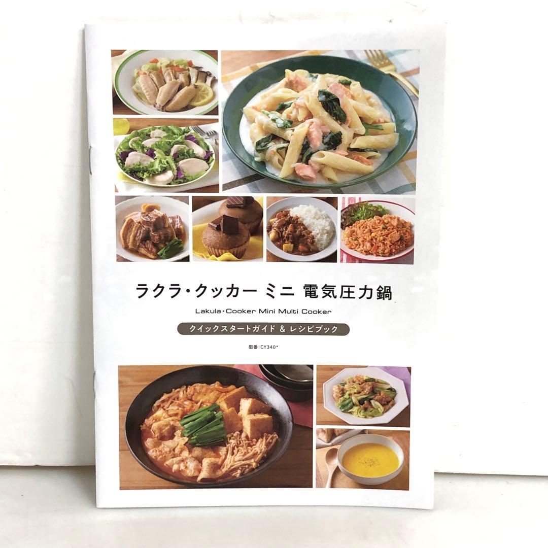 T-fal ラクラ・クッカーミニ　電気圧力鍋鍋　CY3408JP 2024年製