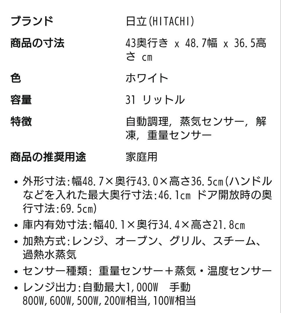 新品未使用 日立31リットルオーブンレンジ MRO-S8A