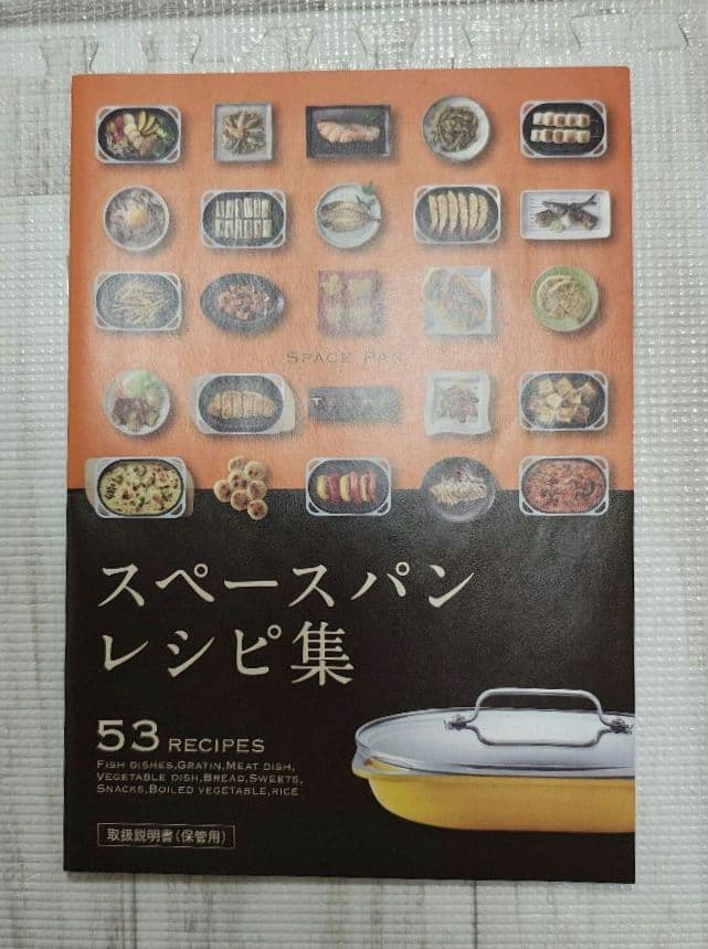 ☆新品未使用 アサヒ軽金属 スペースパン（ショコラ）セット