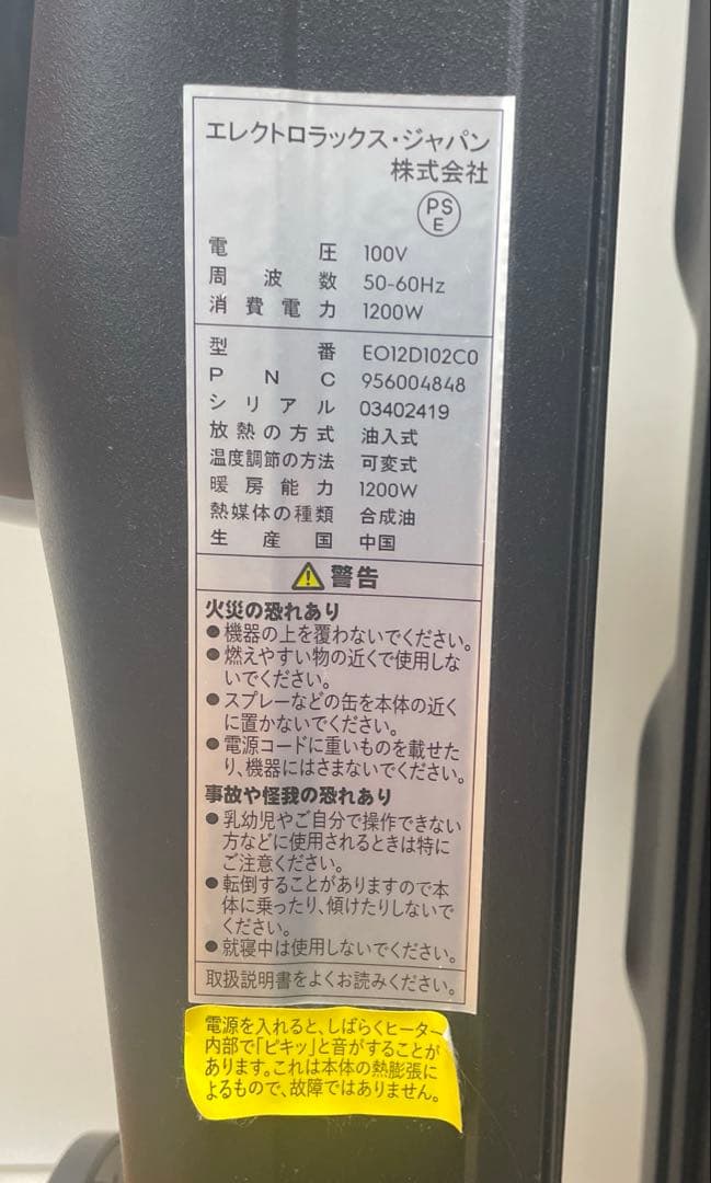 《Electrolux》 コンフォートヒート700 オイルヒーター ‘20年製