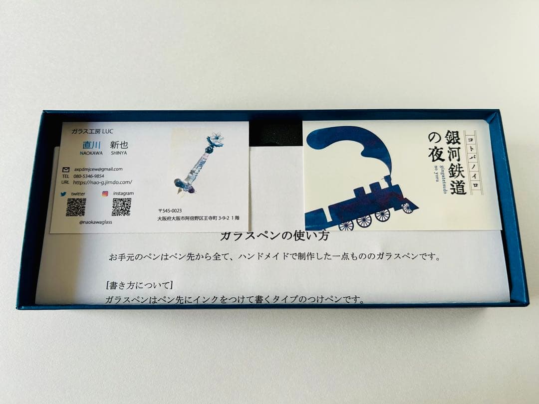 ガラス工房LUC ガラスペン 銀河鉄道の夜