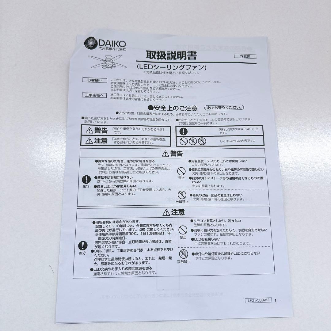 DAIKO ダイコー 大光電気 シーリングファンライト CSF-580W