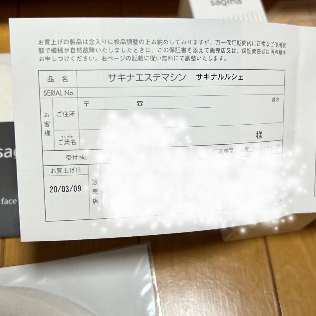 サキナ美顔器　ルルシェ　SAQINA