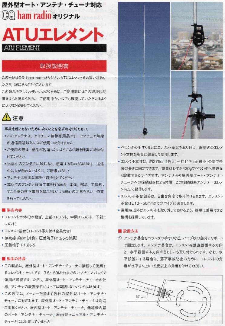 CQ Ham Radioオリジナル ATUエレメント