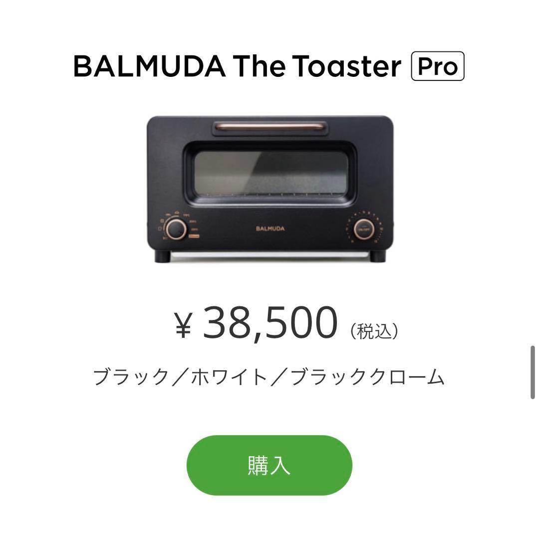 【新品未使用 】BALMUDA トースター Pro K11A-SE-BK