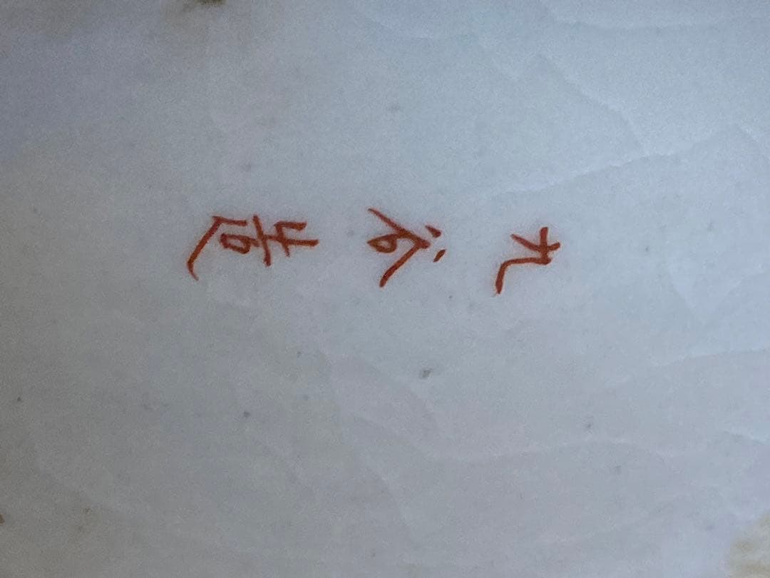 九谷焼 末川泉山 四合徳利6本 骨董 古美術