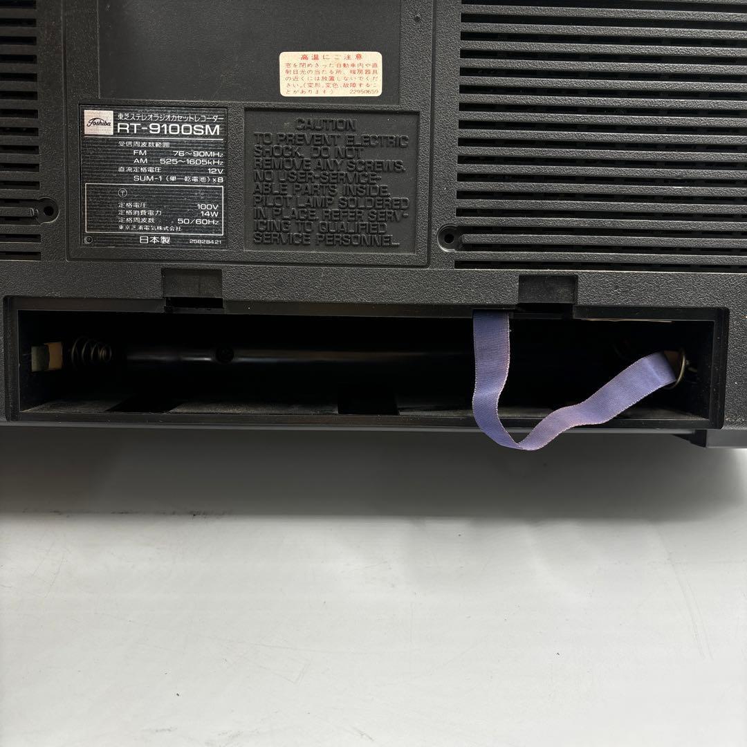 【希少】TOSHIBA　RT-9100SM ラジカセ