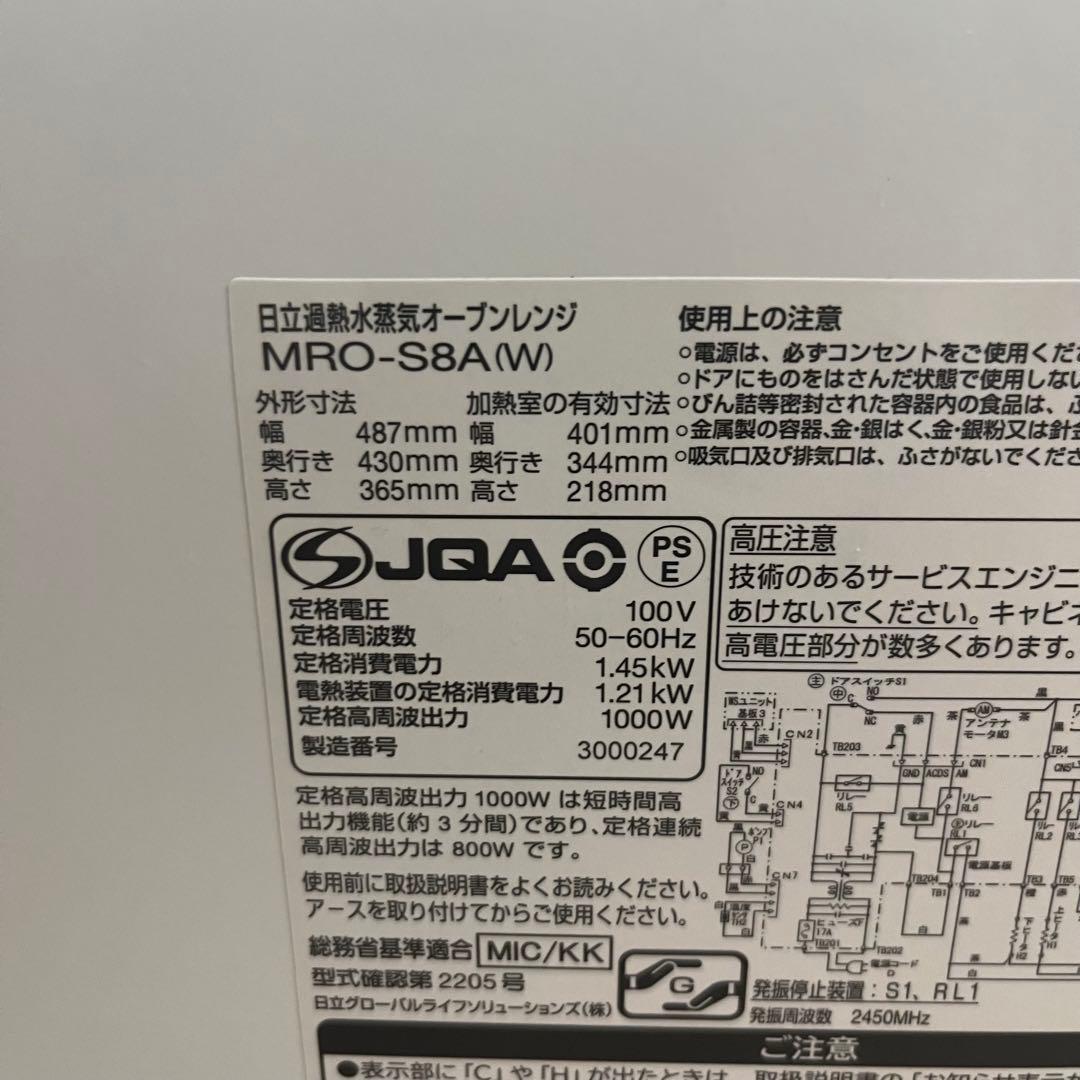 ✨【極美品】日立過熱水蒸気オーブンレンジ 　MRO-S8A　 へルシーシェフ