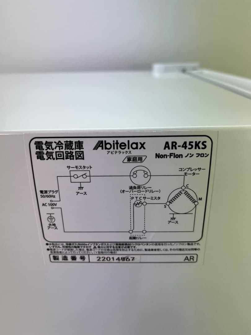 Abitelax　冷蔵庫　製氷機能付き　AR-45KS　2022年製　f862