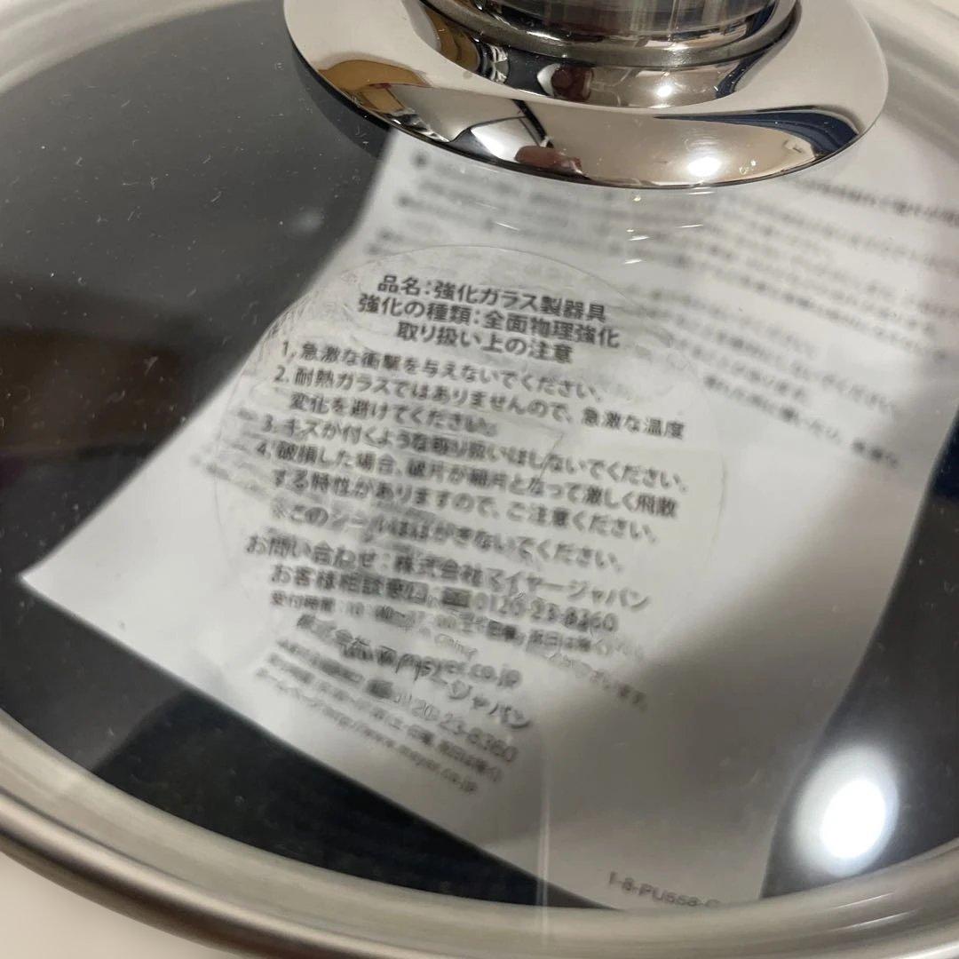 マイヤー　サーキュロンフライパン25cm/16cm（蓋付き）3点セット　箱無し