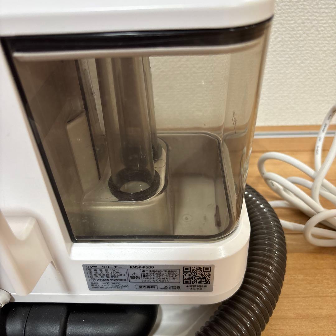 2025年製　アイリスオーヤマ　リンサークリーナー RNSP-P500