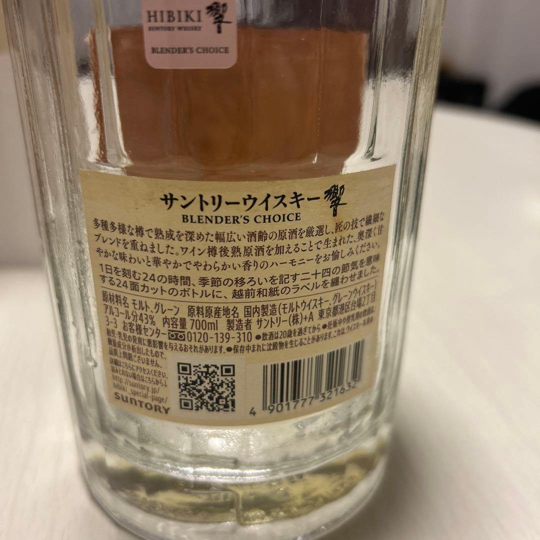 ウイスキー空瓶　響、白州、マッカラン、山崎