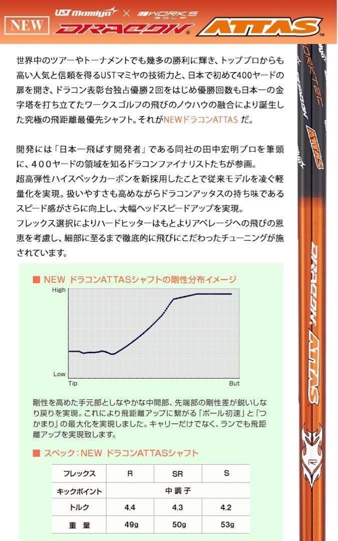★新発売★各社スリーブ対応！ USTマミヤ アッタスサンライズ★ドラコンアッタス