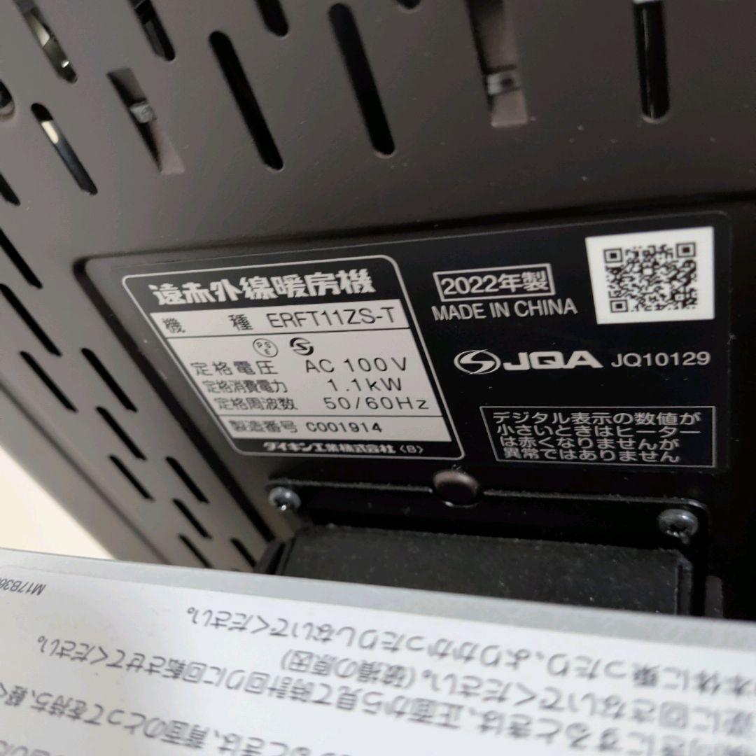 【美品】 DAIKIN ダイキン セラムヒート ERFT11ZS ヒーター