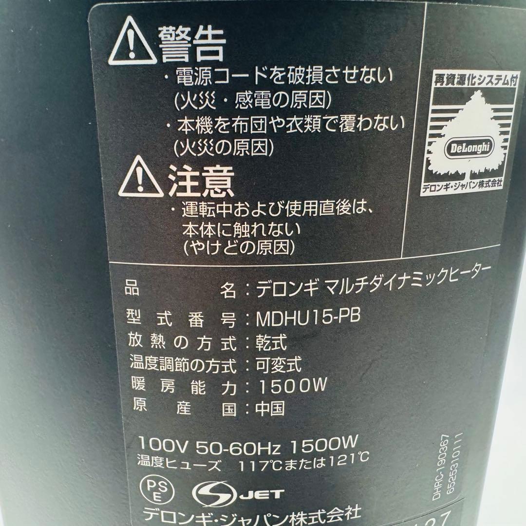 【送料無料】デロンギ マルチダイナミックヒーター MDHU15-PB リモコン付