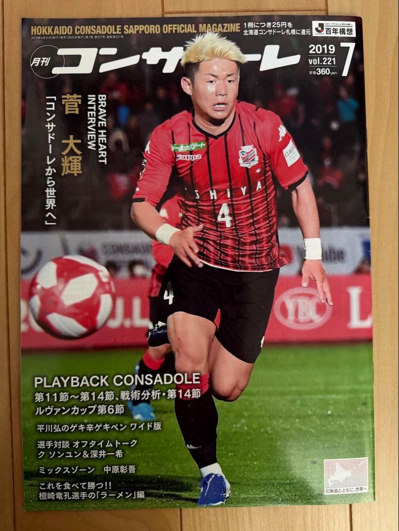 サイン入りスパイク　菅大輝選手　北海道コンサドーレ札幌