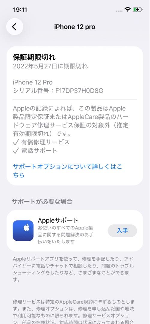 iPhone 12 pro SIMフリー