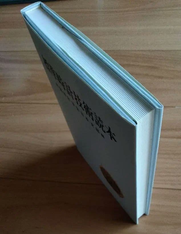 標準時計技術読本　米国時計学会日本支部