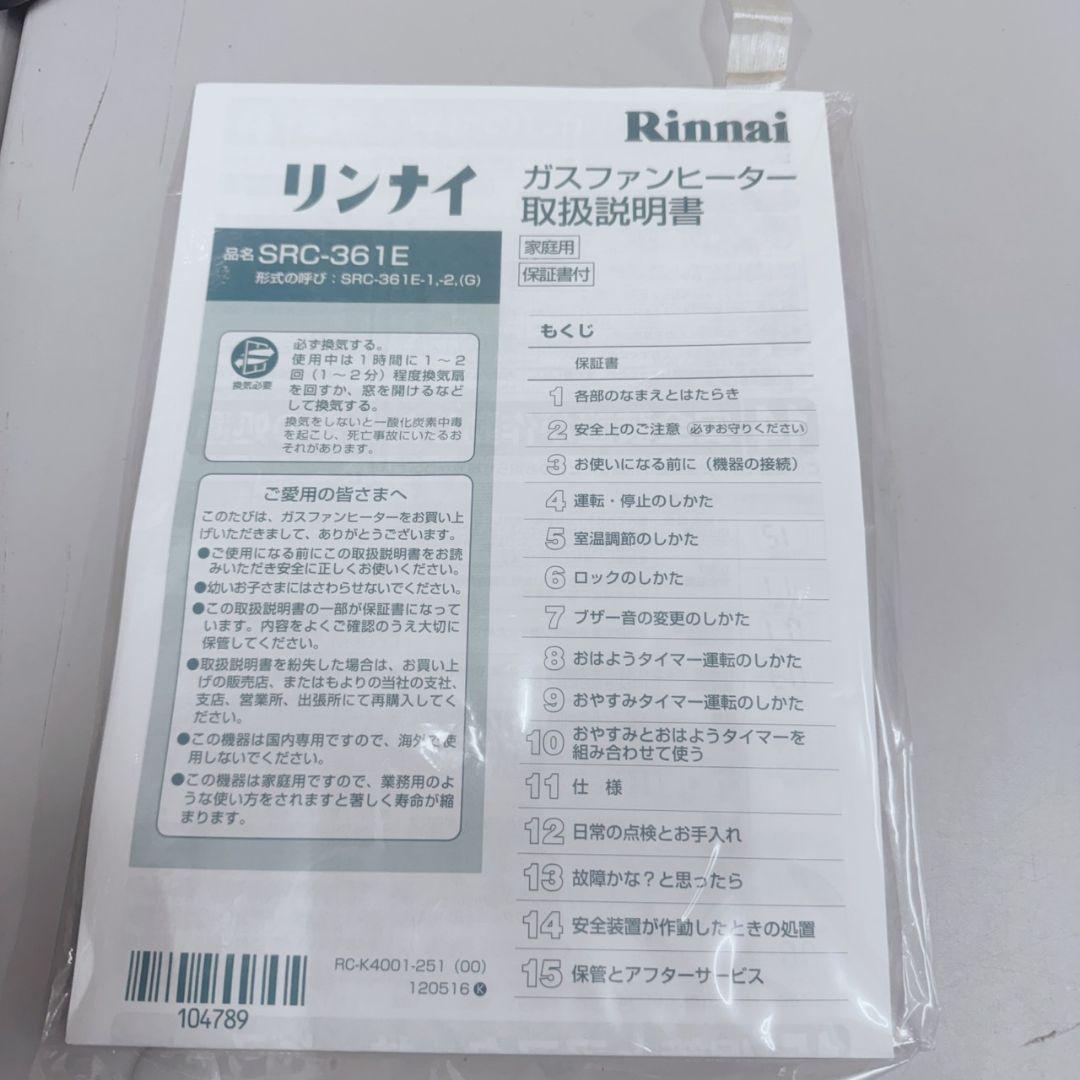 新品未使用 Rinnai ガスファンヒーター SRC-361E パステルローズ