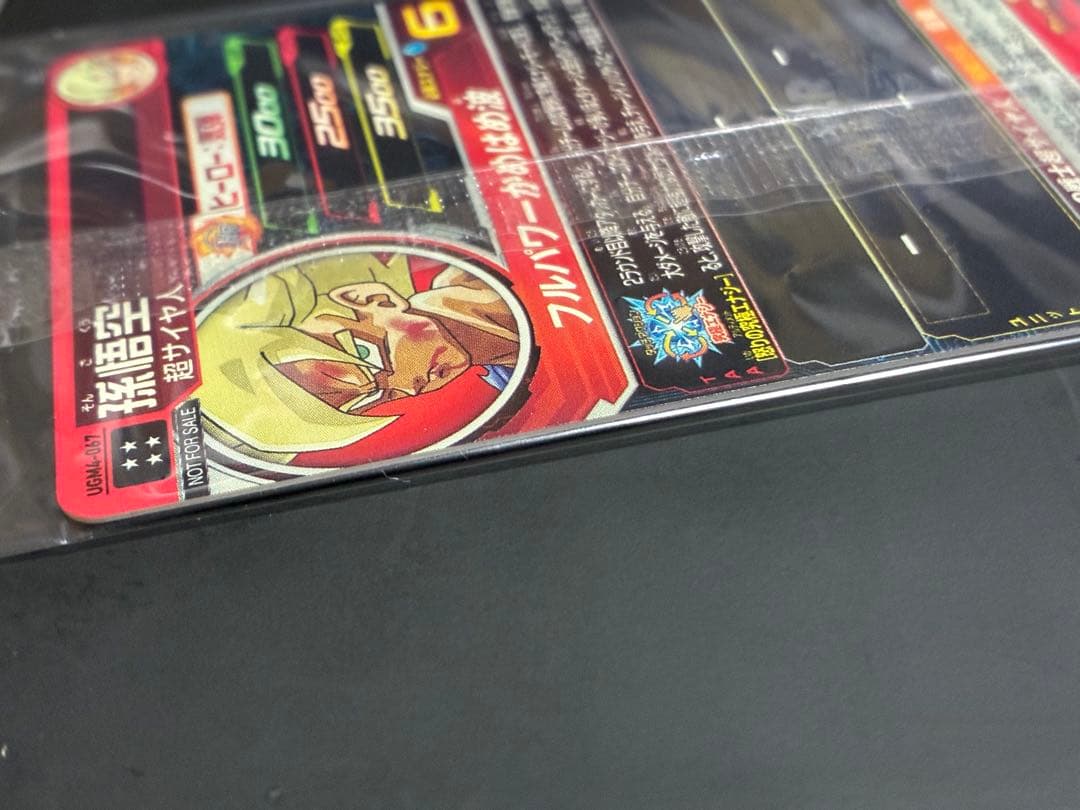 未開封　孫悟空 ugm4-067 スーパードラゴンボールヒーローズ