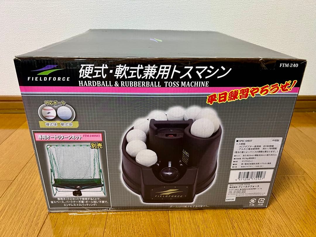 【新品未使用】FIELD FORCE フィールドフォース トスマシン