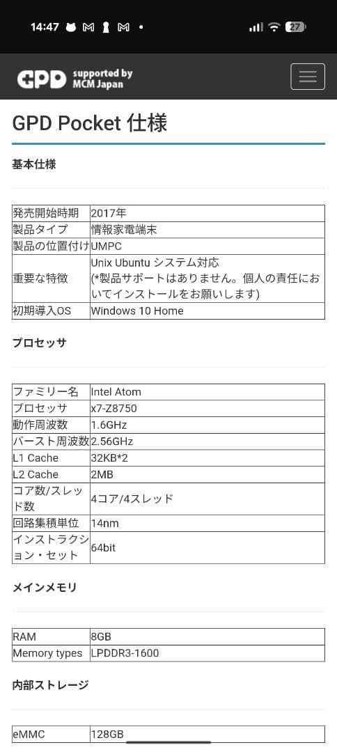 初代　GPD pocket