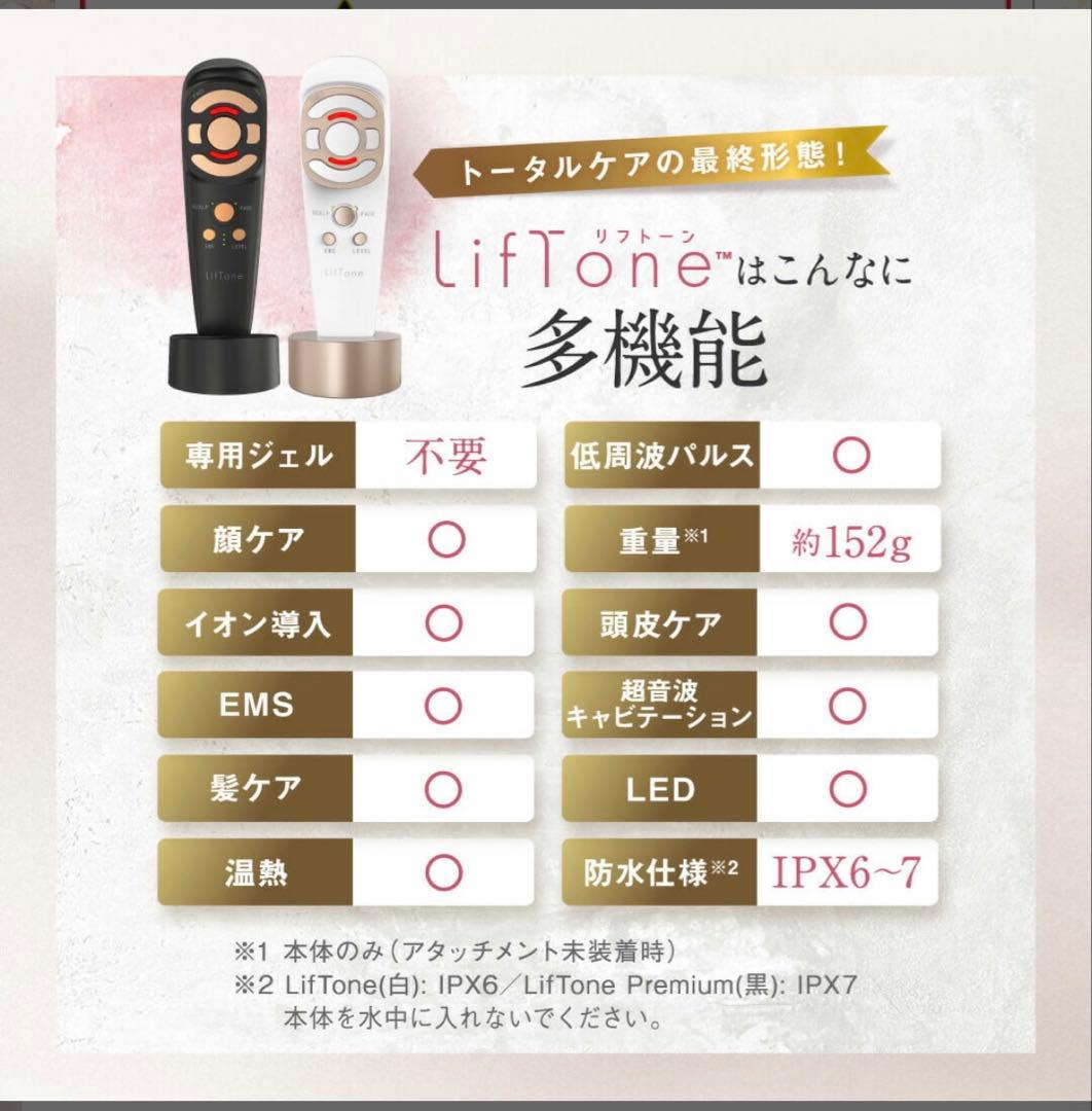 【即購入OK 】　【期間限定さらに値下げ】　美顔器　リフトーン