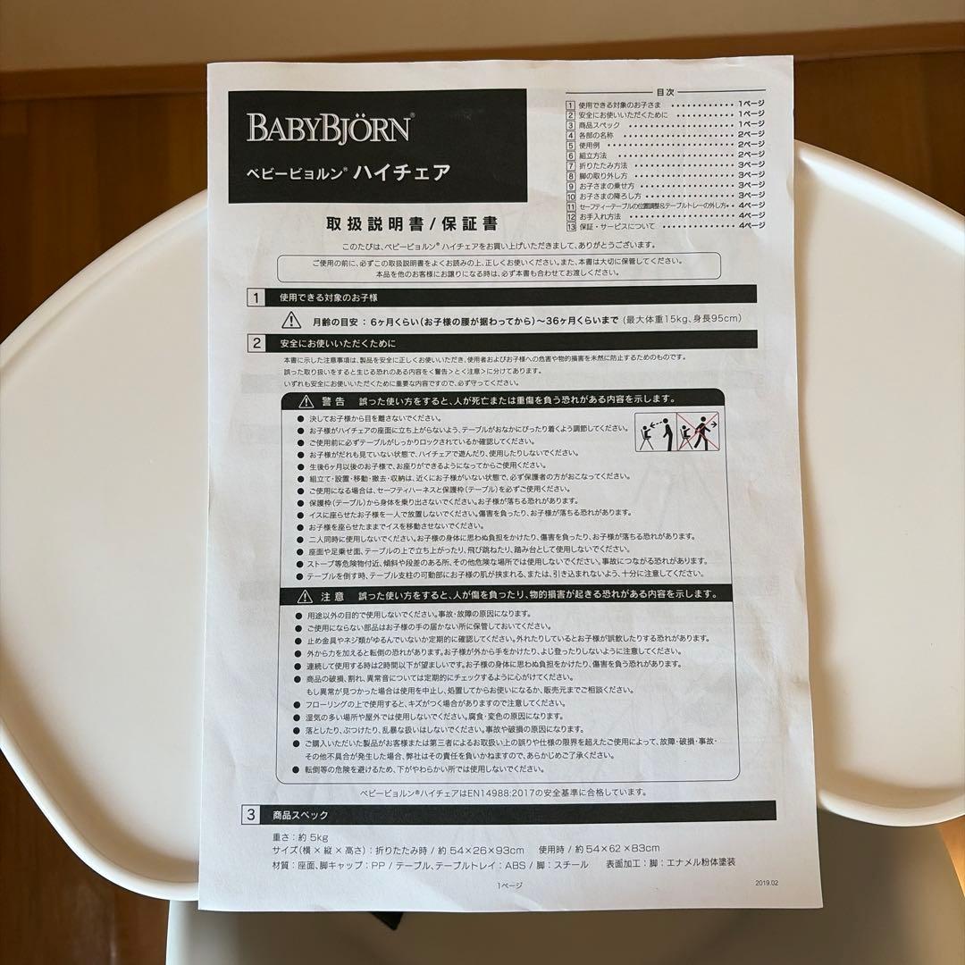 【説明書付き】ベビービョルン　ハイチェア　足の色　グレー