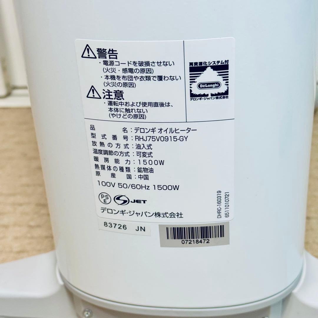 DeLonghi デロンギ ベルカルド オイルヒーター リモコン付