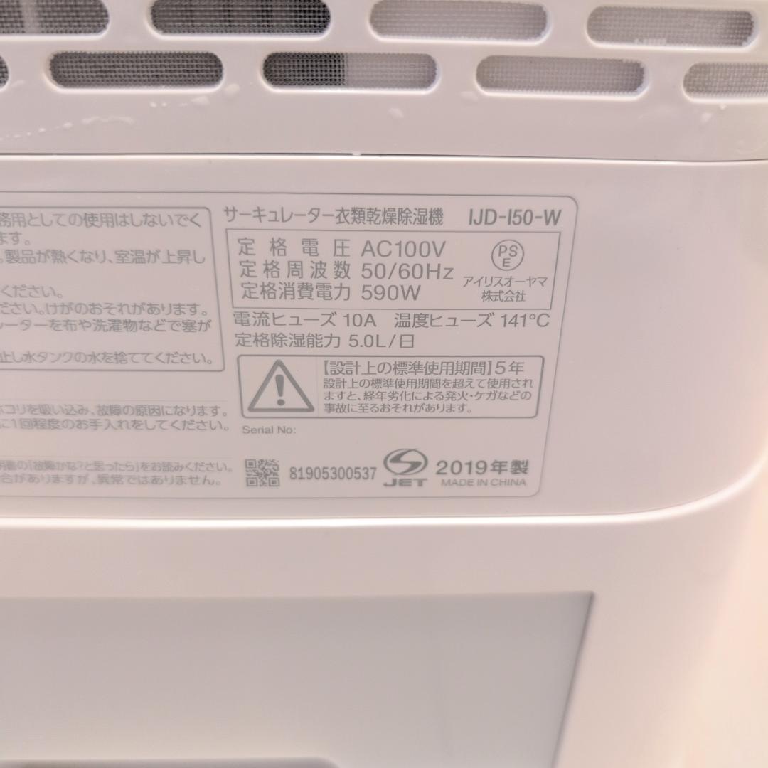 【極美品】アイリスオーヤマ サーキュレーター衣類乾燥機IJD-I50