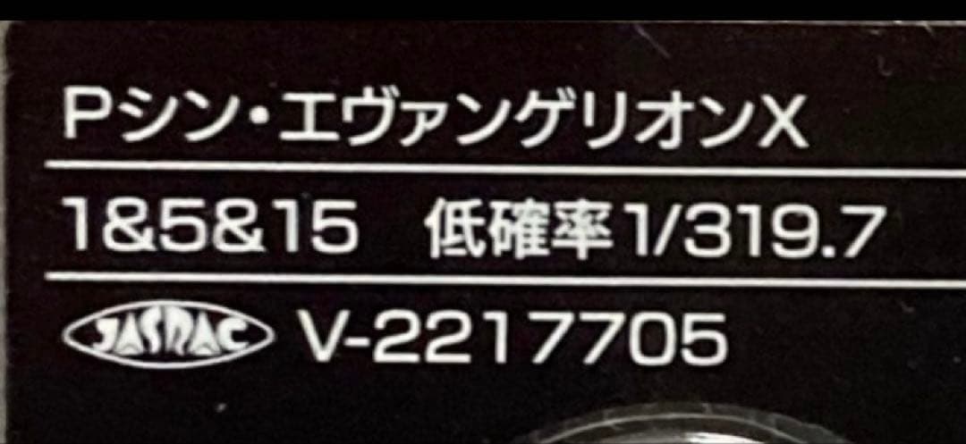 ⭐️パチンコ実機☆フルカスタム仕様＊Pシン・エヴァンゲリオンTypeレイ＊送料込‼️