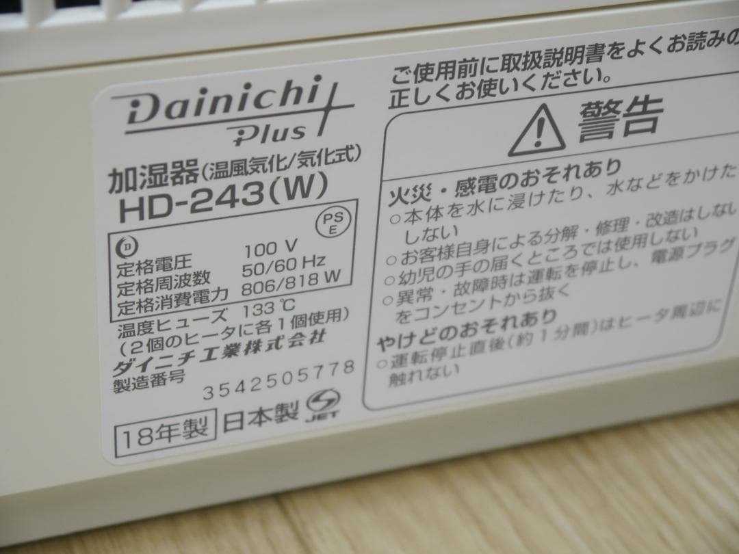送料無料＞◆フィルターは新品同様❤ダイニチ 加湿器 HD-243 ハイブリッド