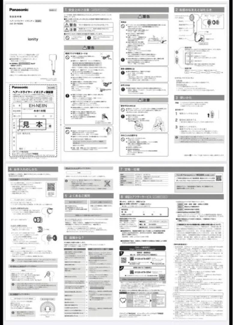 Panasonic Ionity コンパクトドライヤー ホワイト