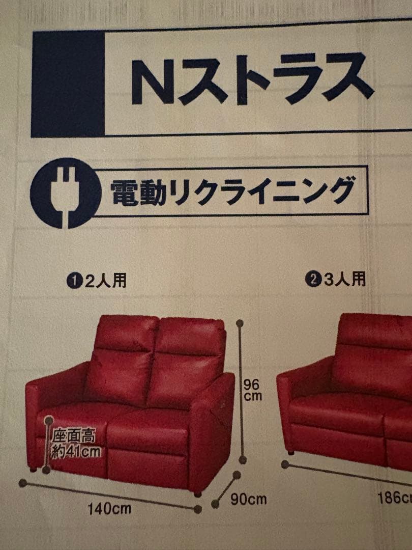 ニトリ　ソファ　電動リクライニング　ダークブラウン