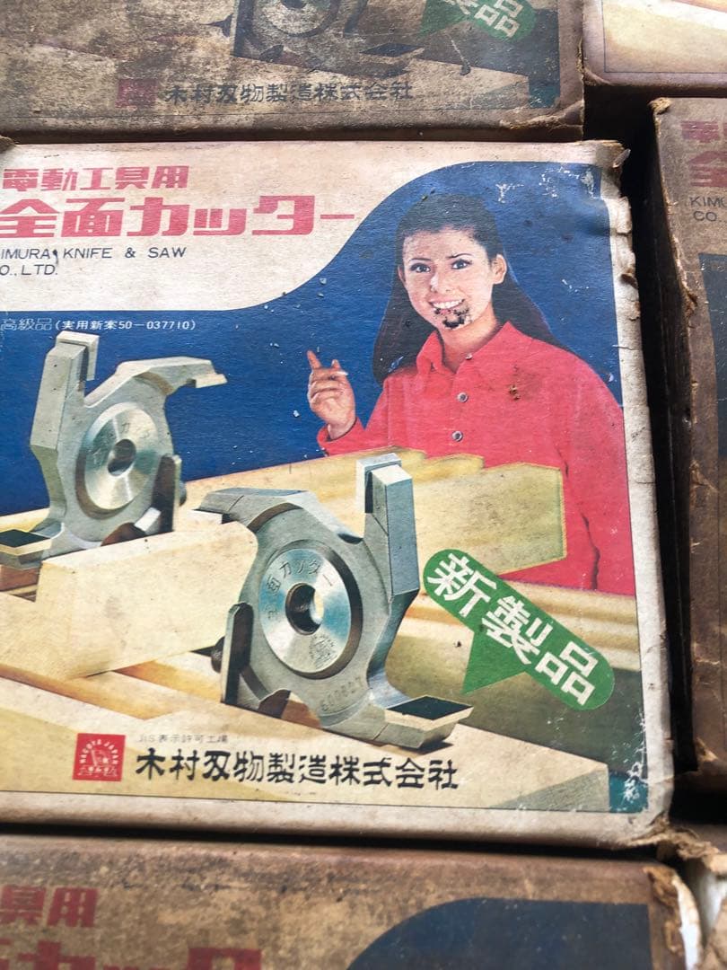 電動工具用全面ガッター9個セット新品未使用