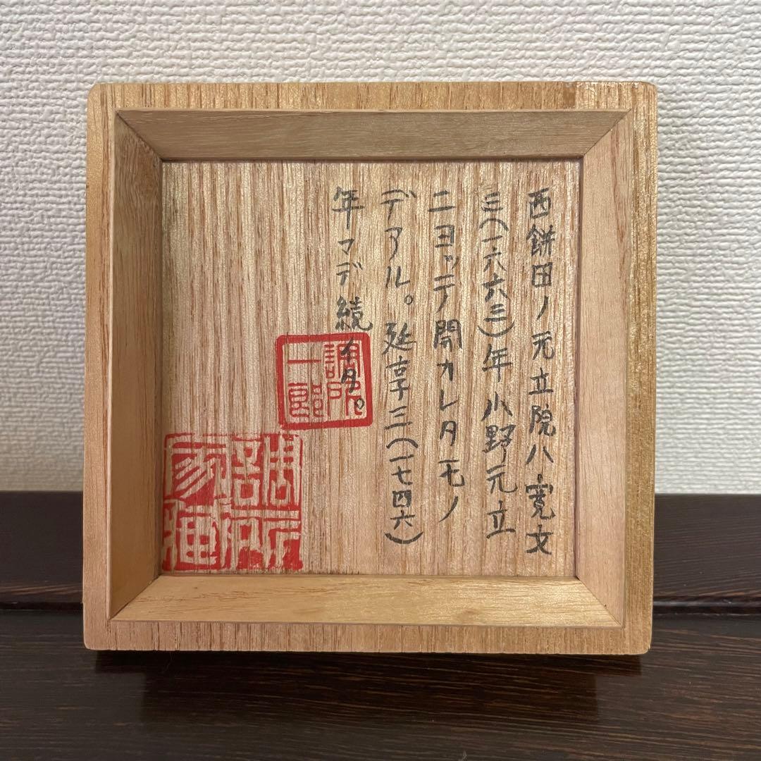 薩摩焼 元立院 黒さつま 黒釉 花生 花入 花器 花瓶