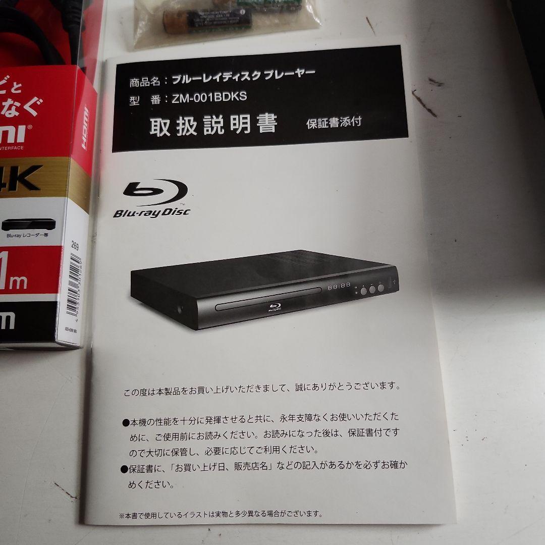 ブルーレイディスクプレーヤー ZM-001BDKS