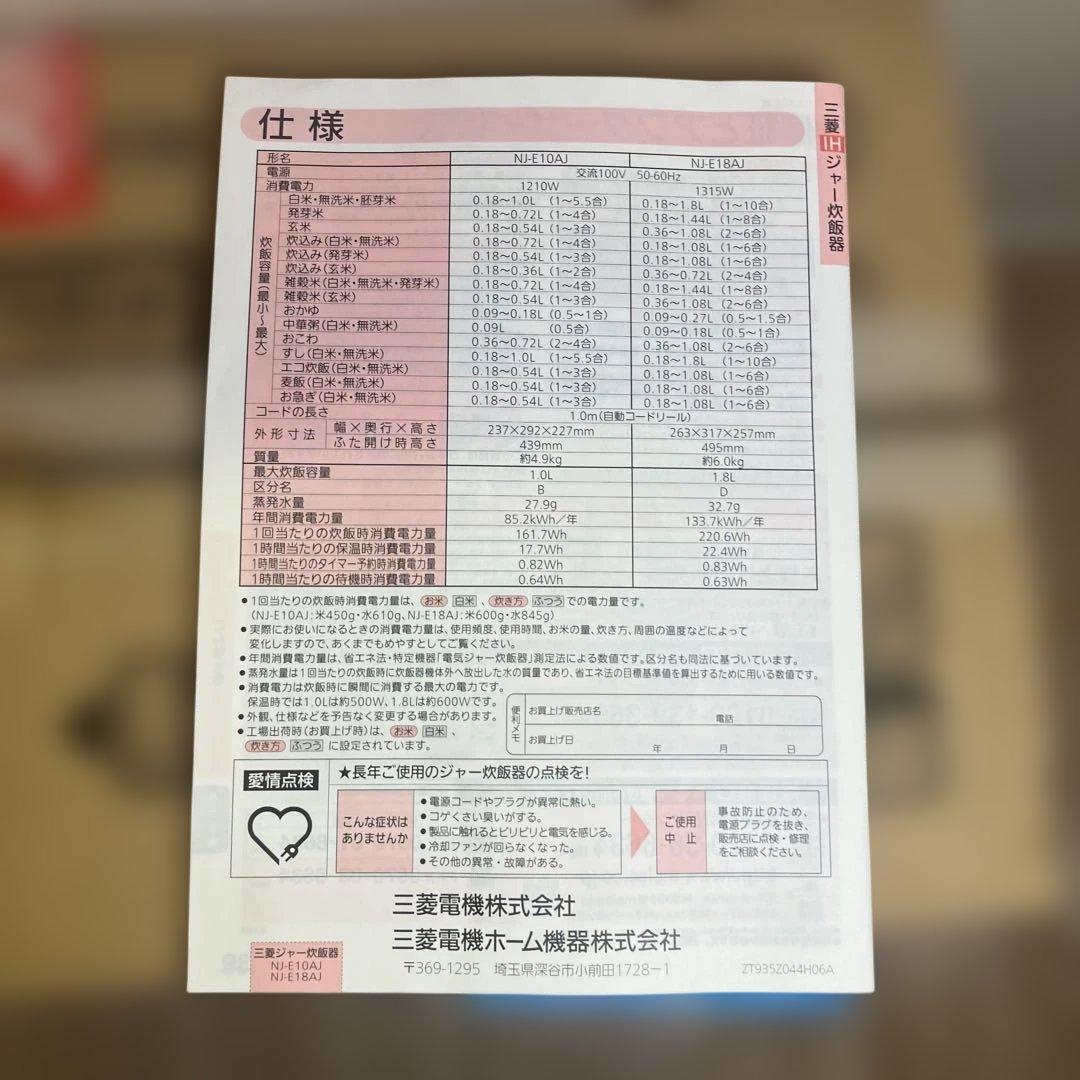 美品　三菱電機 IH 炊飯器 箱付き　備長炭 炭炊釜 NJ-E10AJ