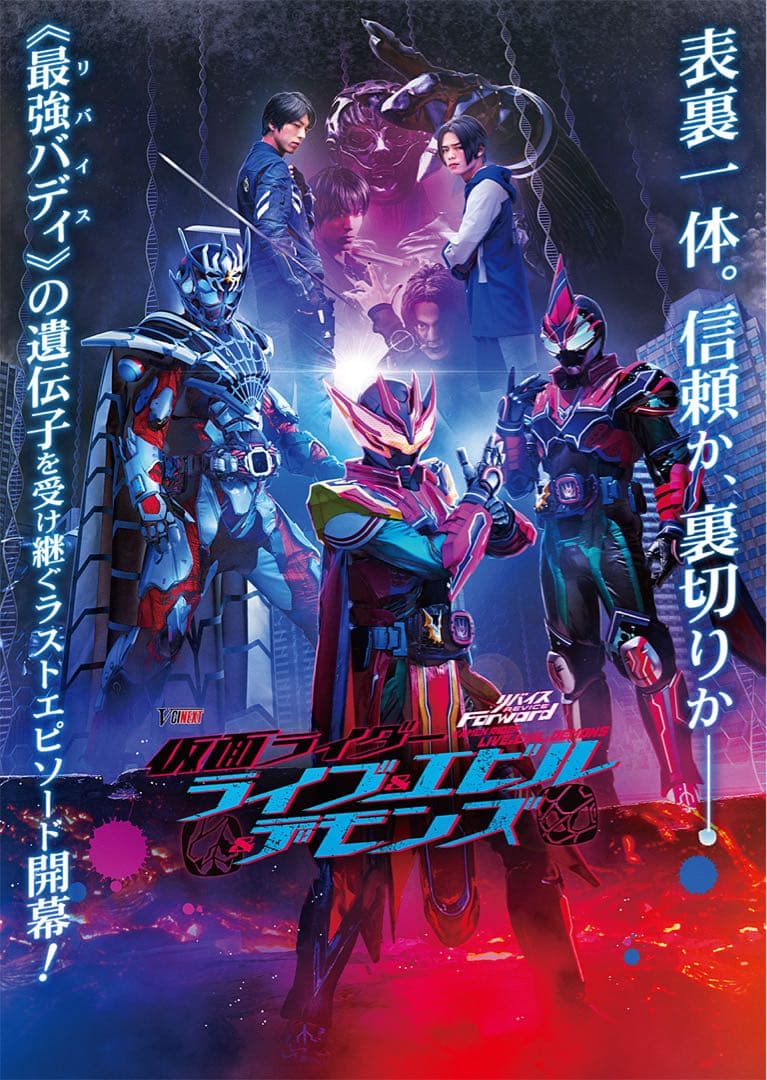 装動 仮面ライダーリバイス フルゲノミクス ＆ Vシネクストセット 未開封