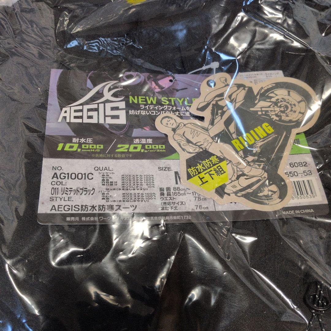 2025年WEB限定 ワークマン AEGIS 防水防寒スーツ リミテッドブラック