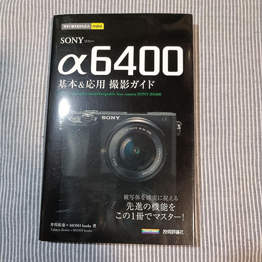 sony α6400（本体のみ）ミラーレスカメラ